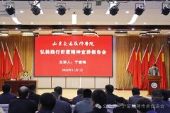 弘扬沂蒙精神 传承红色基因︱沂蒙精神宣讲报告会开讲