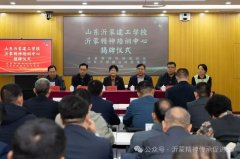 传承沂蒙精神 赓续红色血脉 ——山东沂蒙建工职业培训学校挂牌“沂蒙精神培