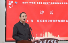 沂蒙精神传承促进会走进高校宣讲沂蒙精神 ——“学思想 悟道理 用方法”主题