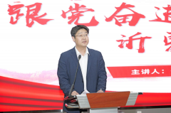 沂蒙精神进校园——山东科技大学＂跟党奋进创一流 沂蒙薪火照初心＂主题报