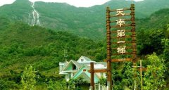 白水寨